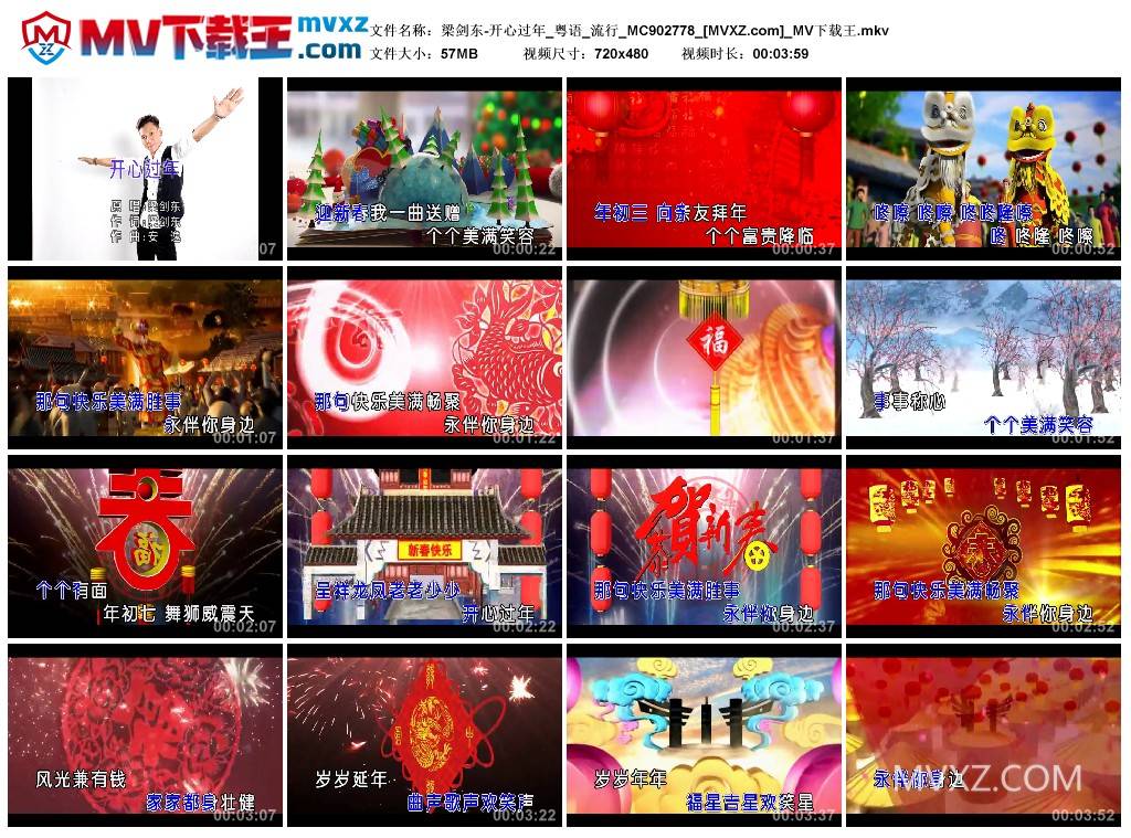 梁剑东-开心过年_粤语_流行_MC902778